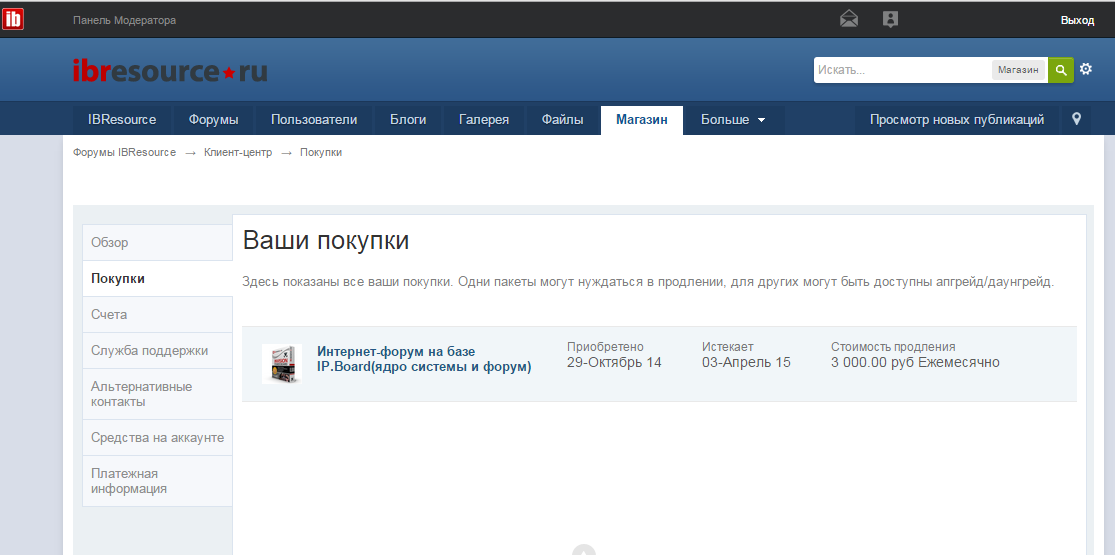 покупки